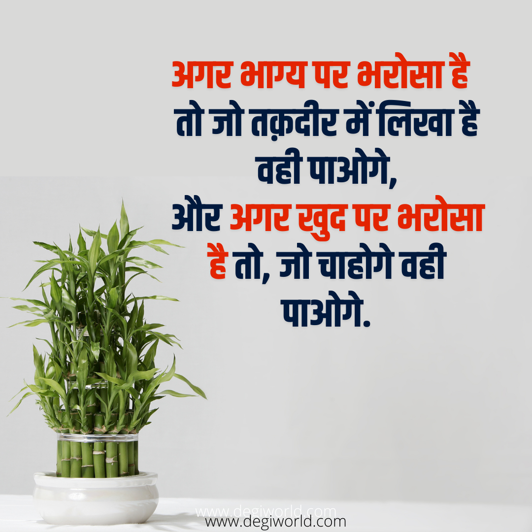 Motivational Quotes, Inspirational Quotes and Suvichar