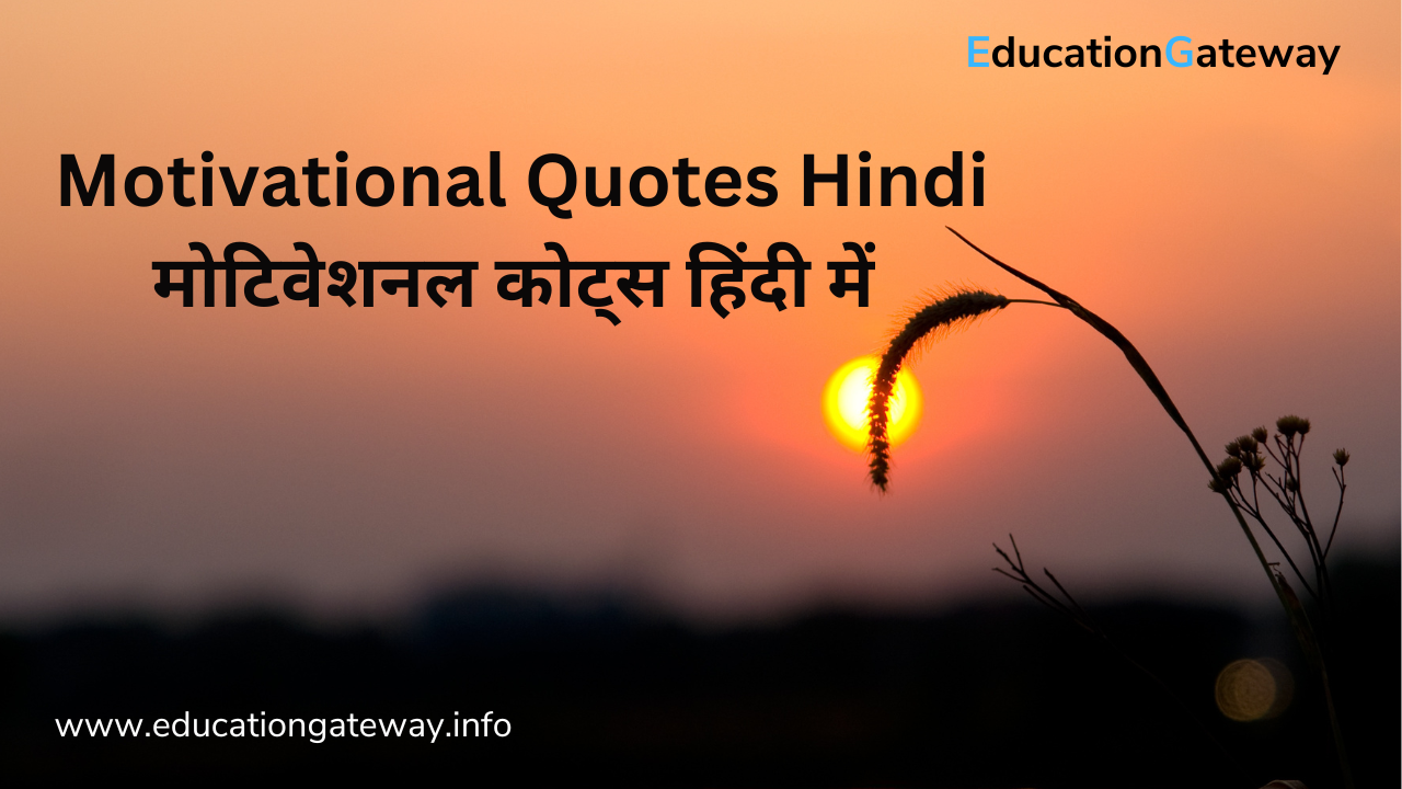 inspirational and motivational quotes in hindi